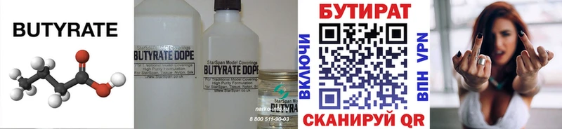 Купить Поронайск БУТИРАТ вода