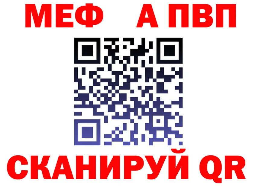 Альфа ПВП VHQ зеркало это мега Поронайск